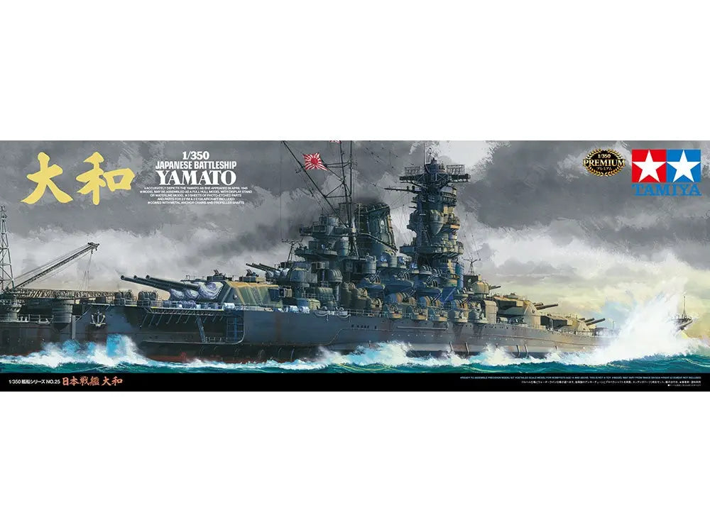 Tamiya 1/350 Japanese Battleship Yamato Premium edition Tamiya
