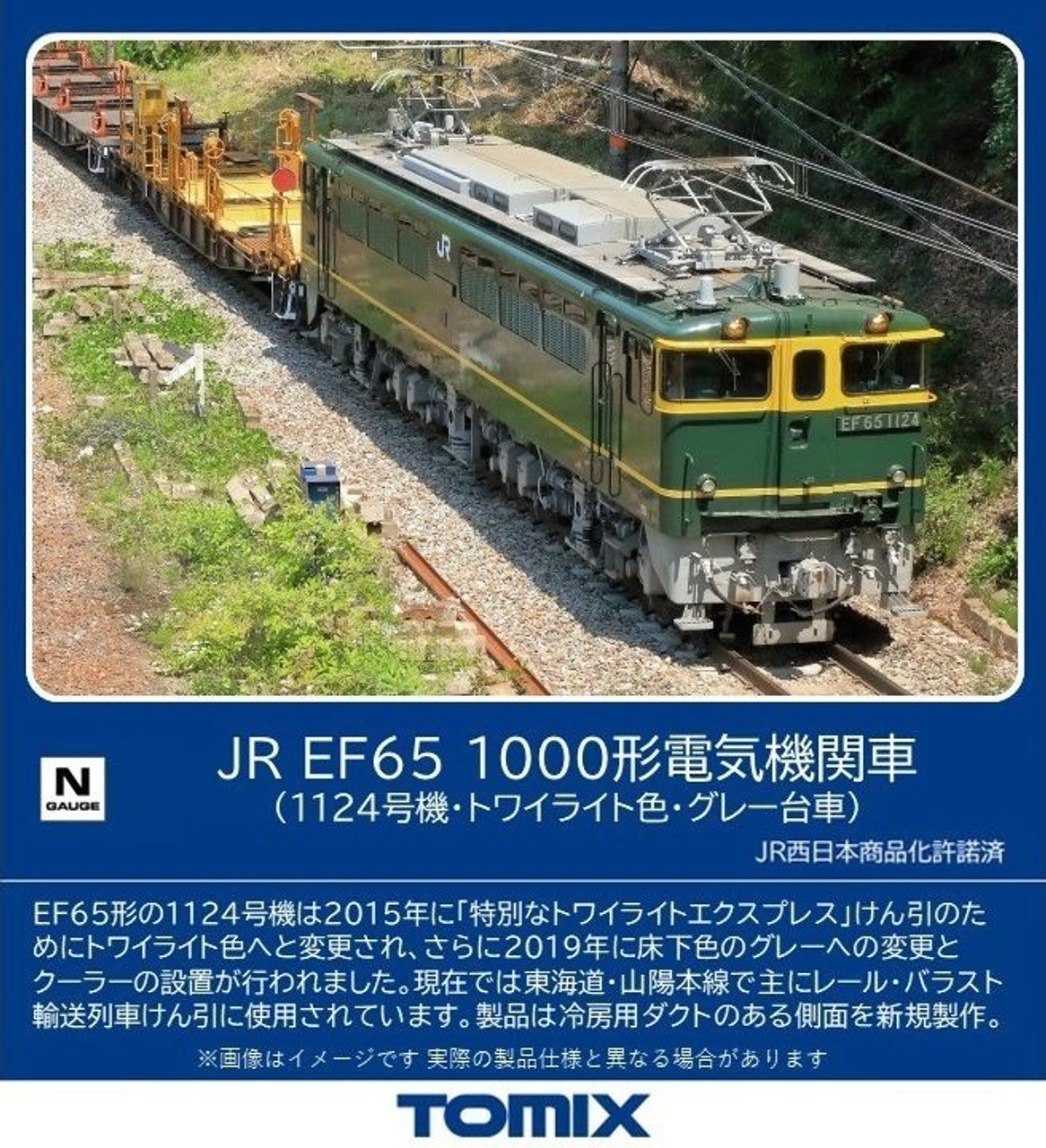 Tomix 7175 JR Electric Locomotive EF65-1000 (No.1124/ Twilight Color/ Gray Bogie) (N scale) Tomix