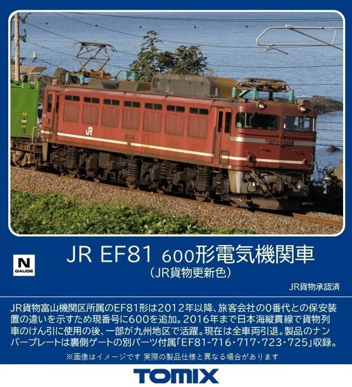 Tomix 7180 JR Electric Locomotive Type EF81-600 (JR Freight Updated Color) (N scale) Tomix