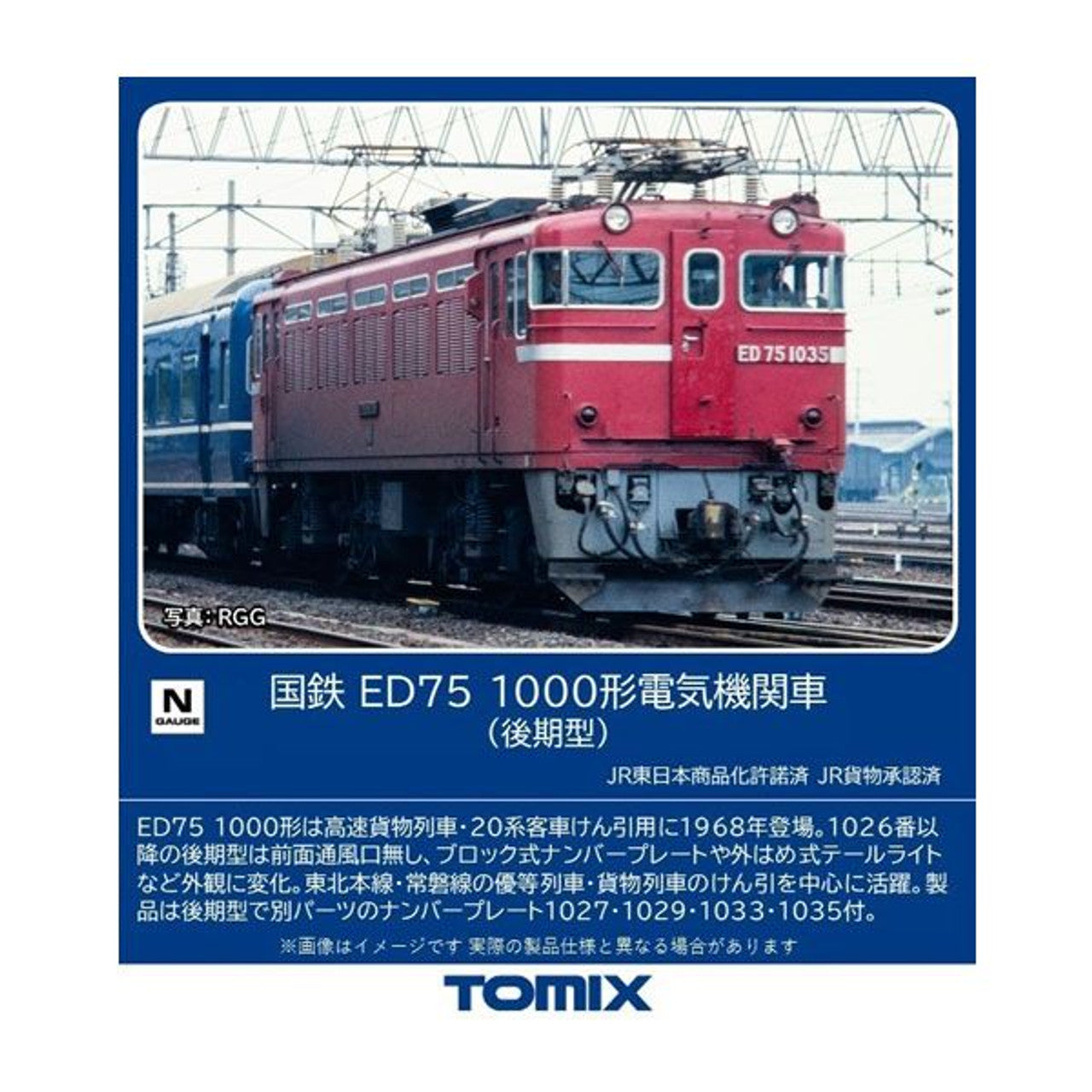 Tomix 7184 JNR Type ED75-1000 Electric Locomotive (Late Type) (N scale) Tomix