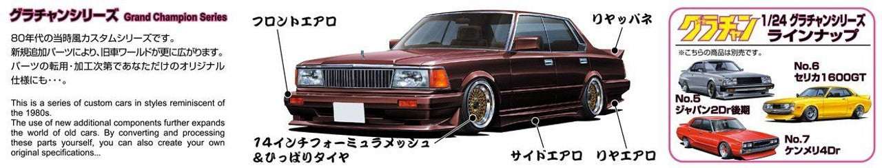 AOSHIMA 1/24 CEDRIC 4DR HT 280E BROUGHAM Aoshima