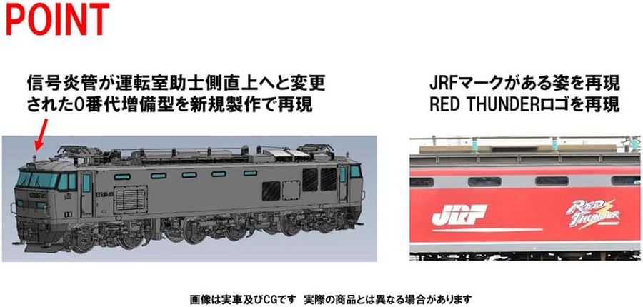 Tomix 7164 JR Electric Locomotive Type EF510-0 (Enhancement Type) (N scale) Tomix