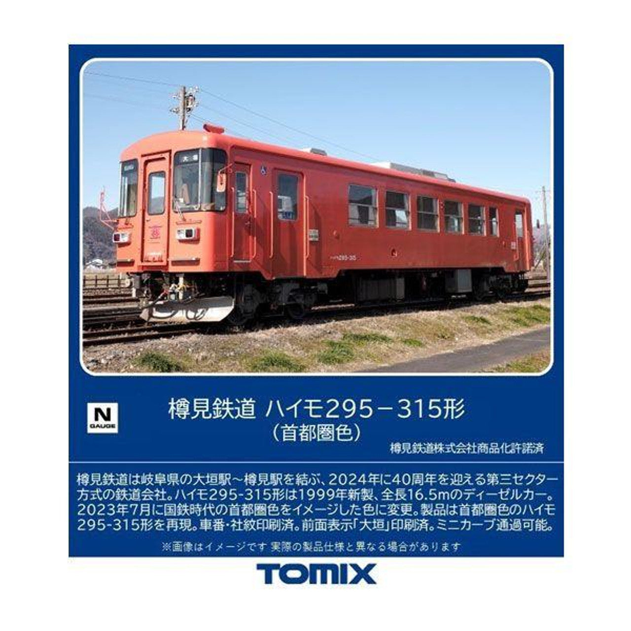 Tomix 8619 Tarumi Railway Type HAIMO 295-315 (Metropolitan Area Color) (N scale) Tomix