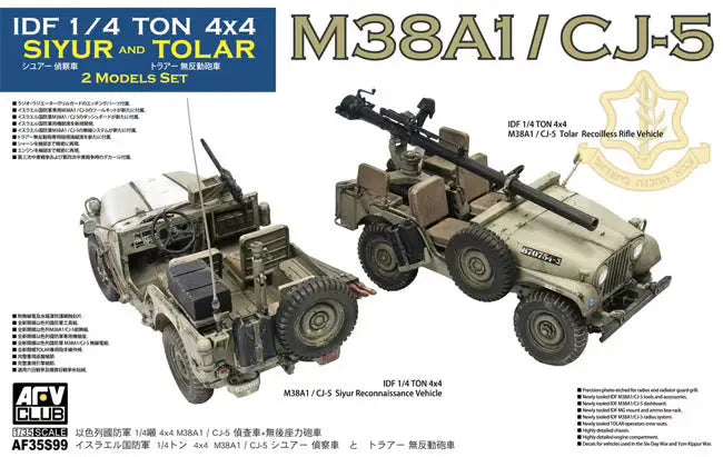 AFV Club 1/35 IDF M38A1 Series recon/fire support Jeep (2 models set) Plastic Model Kit AFV Club