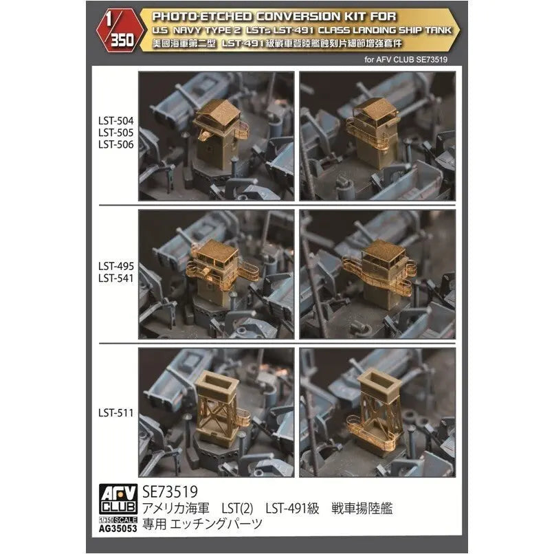 AFV Club 1/350 LST 491 class photo-etched sheets of bridge detail upgrade set AFV Club