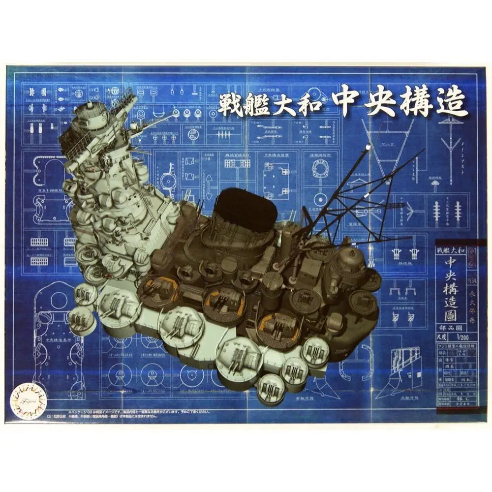 Fujimi 1/200 Battleship Yamato Central Structure (Equipment-4) Plastic Model Kit Fujimi