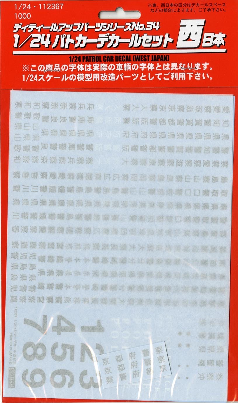 Fujimi 1/24 Patrol Car Decal West Japan (GU-34) Plastic Model Kit