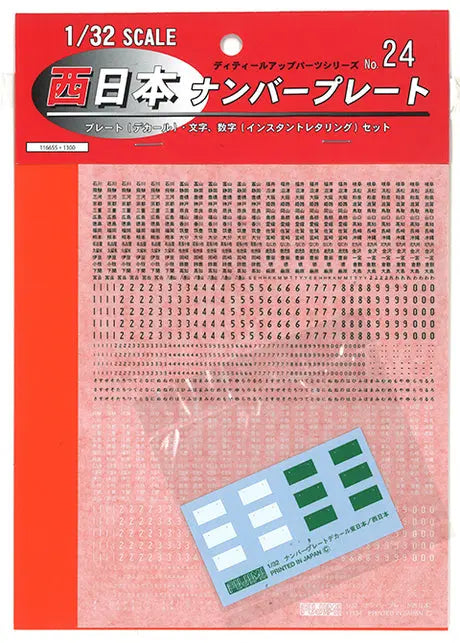 Fujimi 1/32 West Japan Numberplate Decal (GU-24) Fujimi