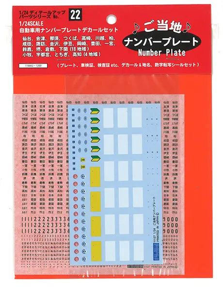 Fujimi 1/24 Number Plate Decal Specific Area in Japan (DUP-22) Fujimi