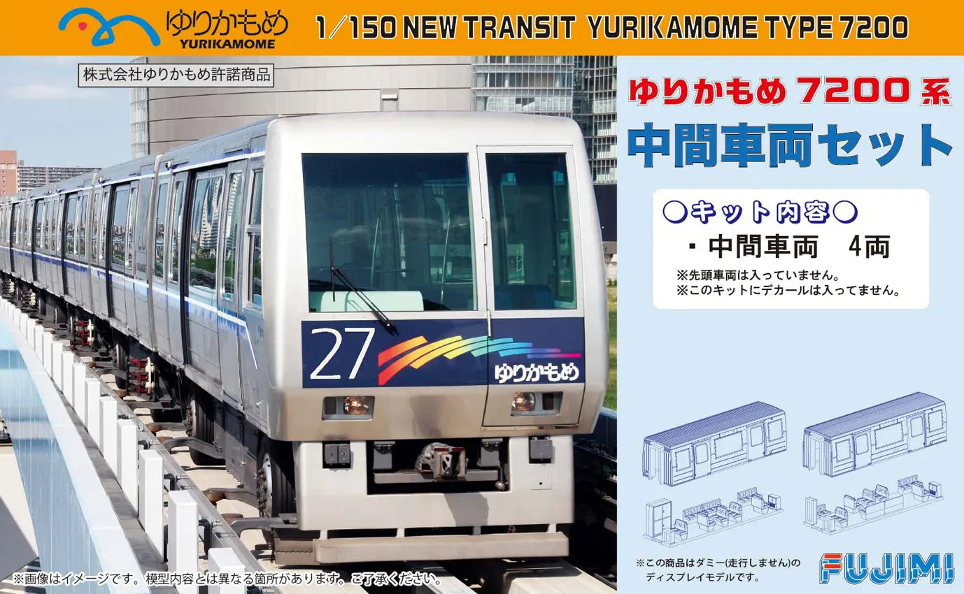 Fujimi 1/150 New Transit Yurikamome Type 7200 Middle Car Set (Addon 2-Car) (ST-6) Plastic Model Kit Fujimi