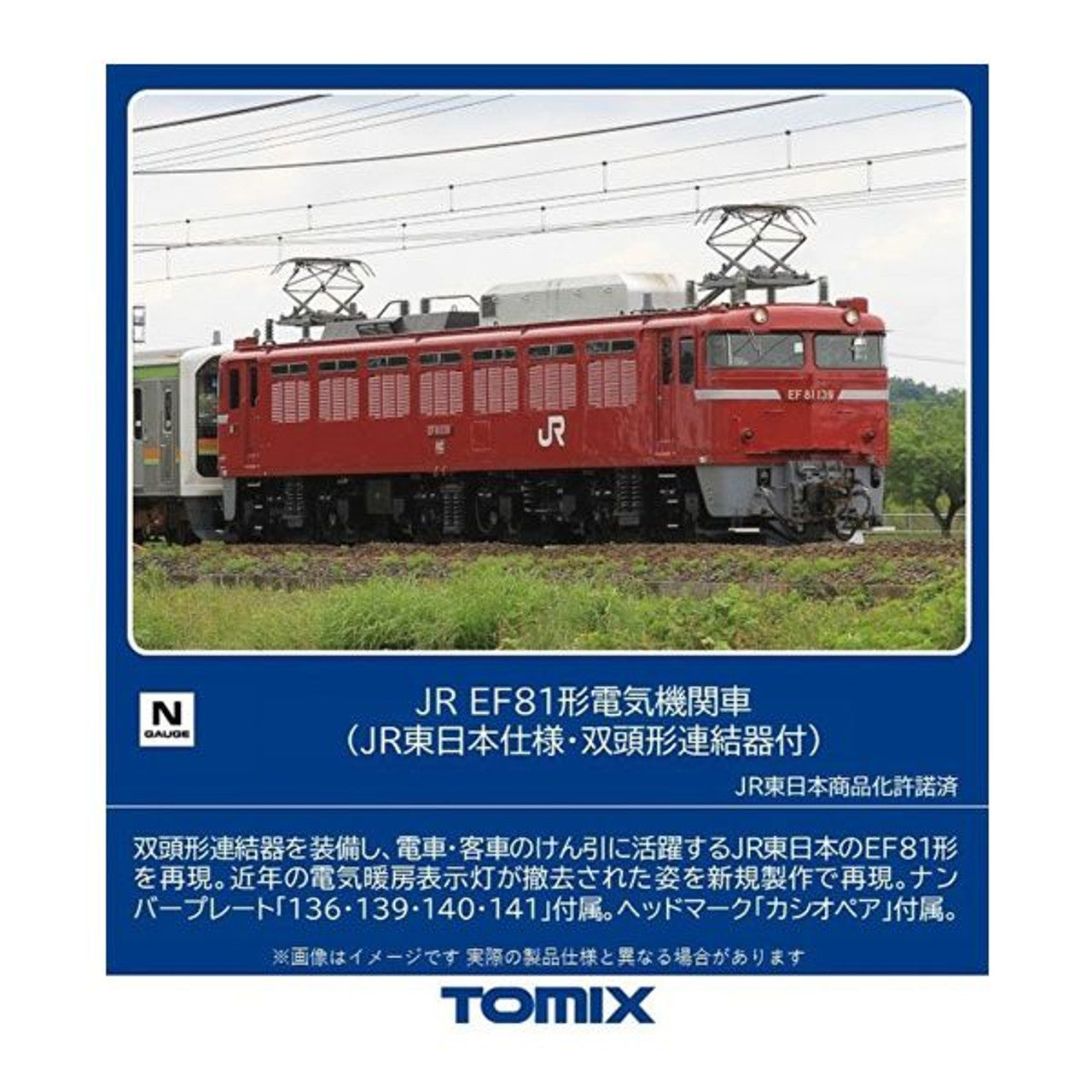Tomix 7173 JR Electric Locomotive Type EF81 (East Japan Railway/w/Double-Head Coupler) (N scale) Tomix