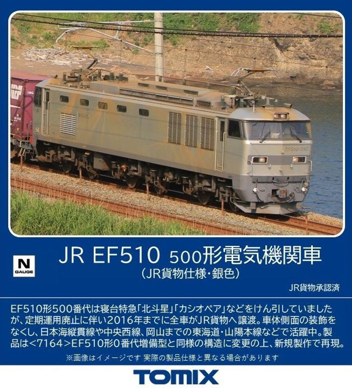 Tomix 7183 JR Electric Locomotive Type EF510-500 (JR Freight Ver./ Silver) (N scale) Tomix