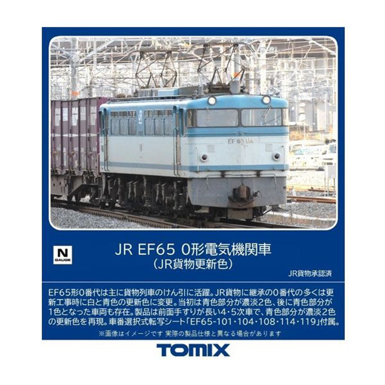 Tomix 7188 JR Electric Locomotive Type EF65-0 (JR Freight Updated Color) (N scale) Tomix