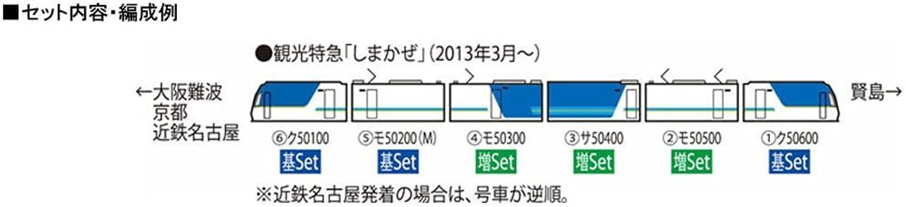 Tomix 98462 Kinki Nippon Railway (Kintetsu) Series 50000 'Shimakaze' 3 Cars Add-on Set (N scale) Tomix