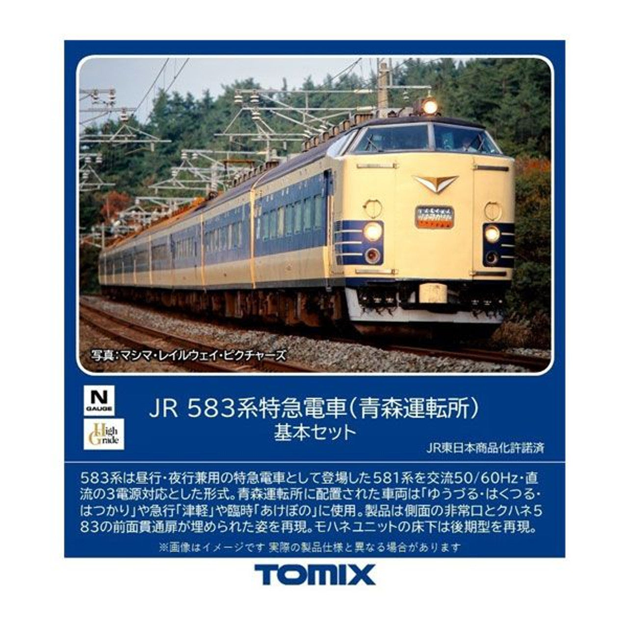 Tomix 98806 JR Series 583 Limited Express (Aomori Driving Station) 6 Cars Set (N scale) Tomix