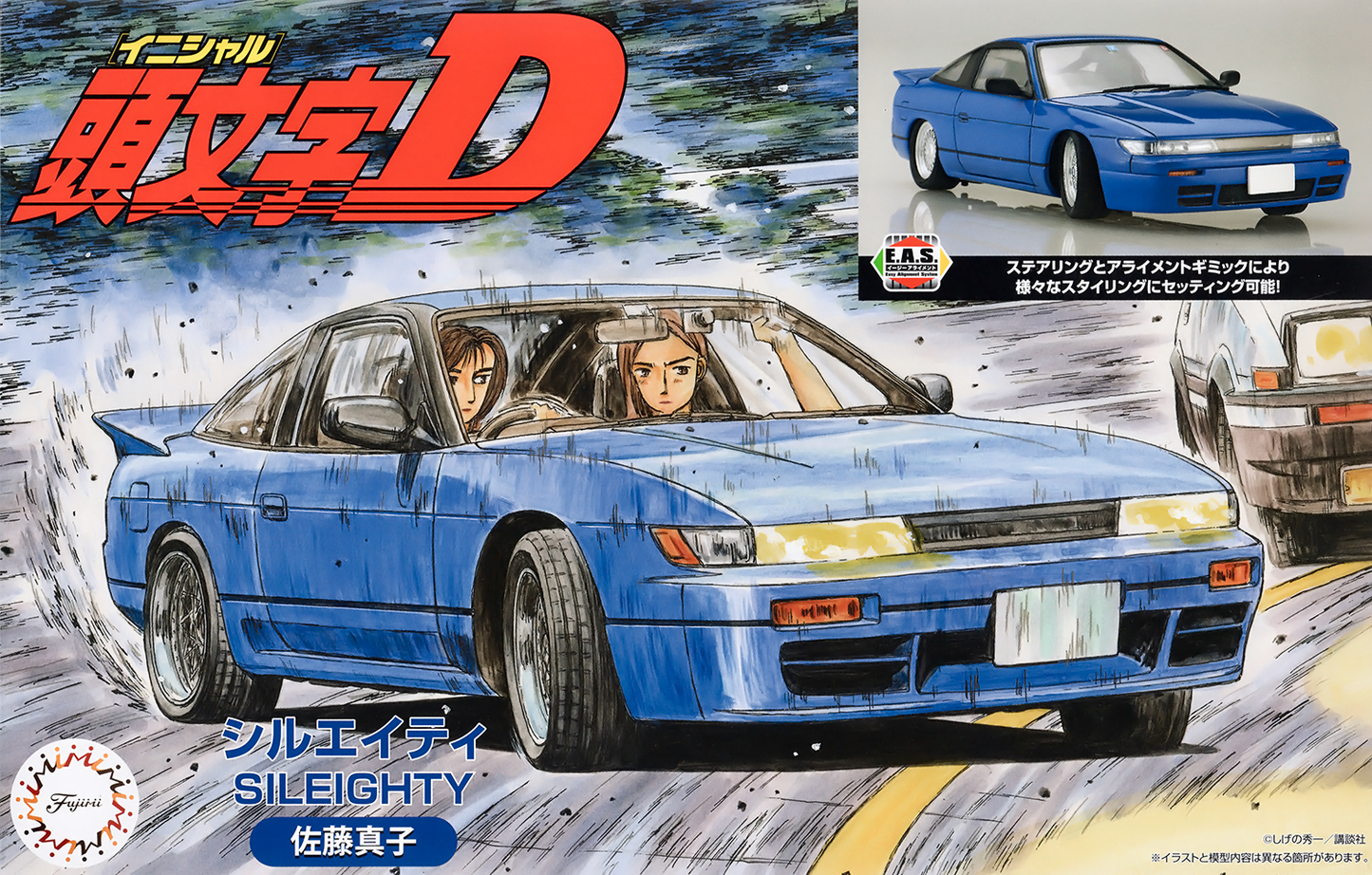 Fujimi 1/24 Sileighty (Sato Mako Ver.) [ISD-003] Plastic Model Kit Fujimi