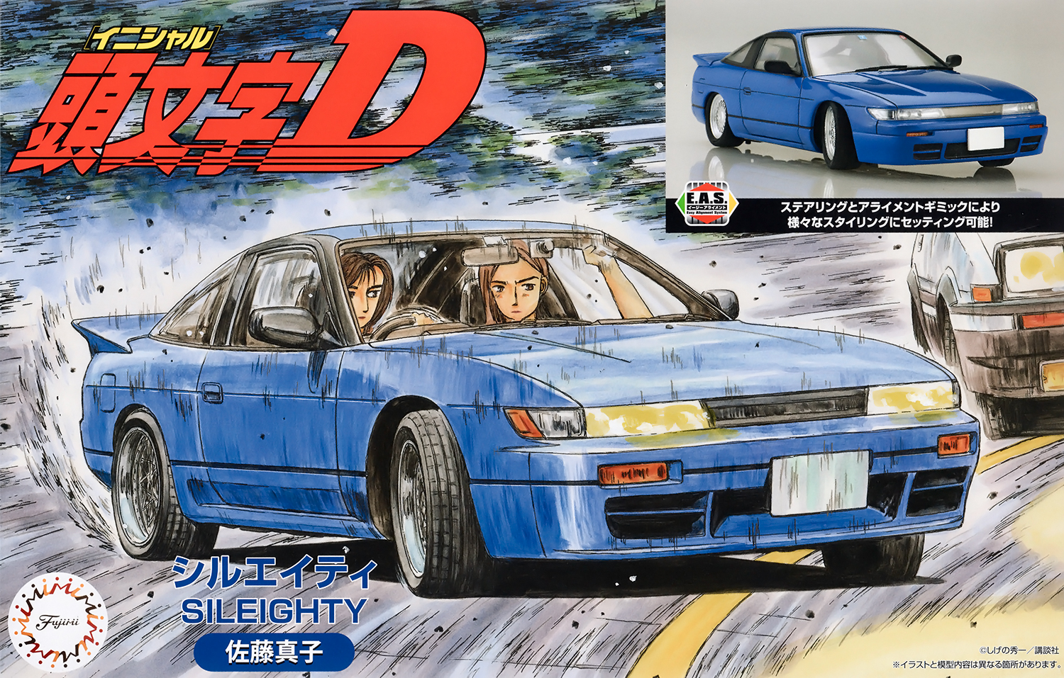 Fujimi 1/24 Sileighty (Sato Mako Ver.) [ISD-003] Plastic Model Kit Fujimi