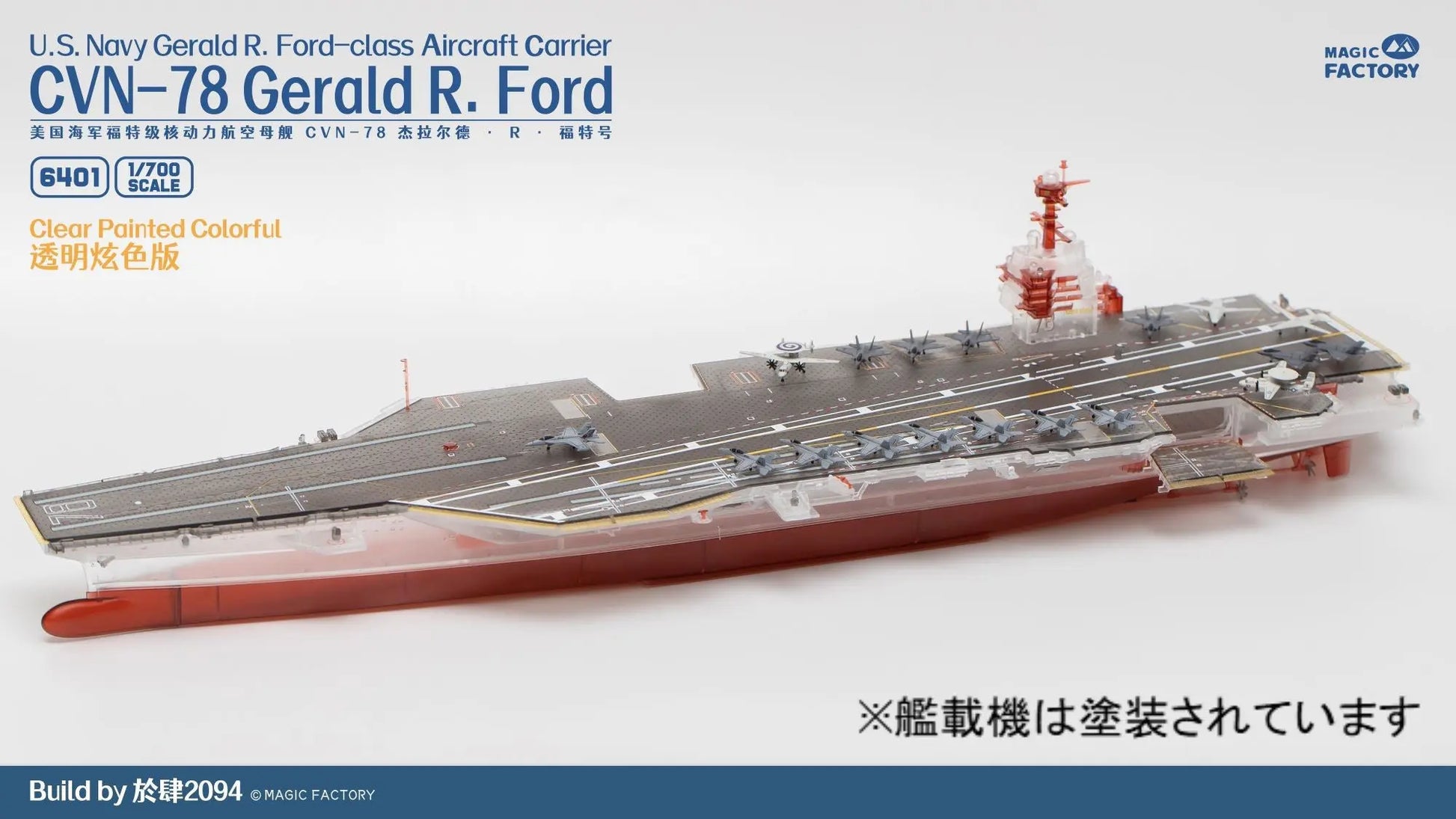Magic Factory 1/700 Clear Painted Colourful U.S. Navy Gerald R Ford class Aircraft Carrier - USS Gerald R. Ford CVN-78 Plastic Model Kit Magic Factory