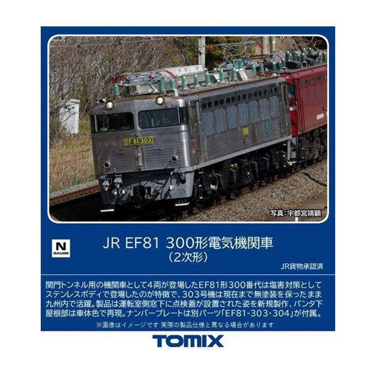 Tomix 7178 JR Electric Locomotive Type EF81-300 (2nd Edition) (N scale) Tomix