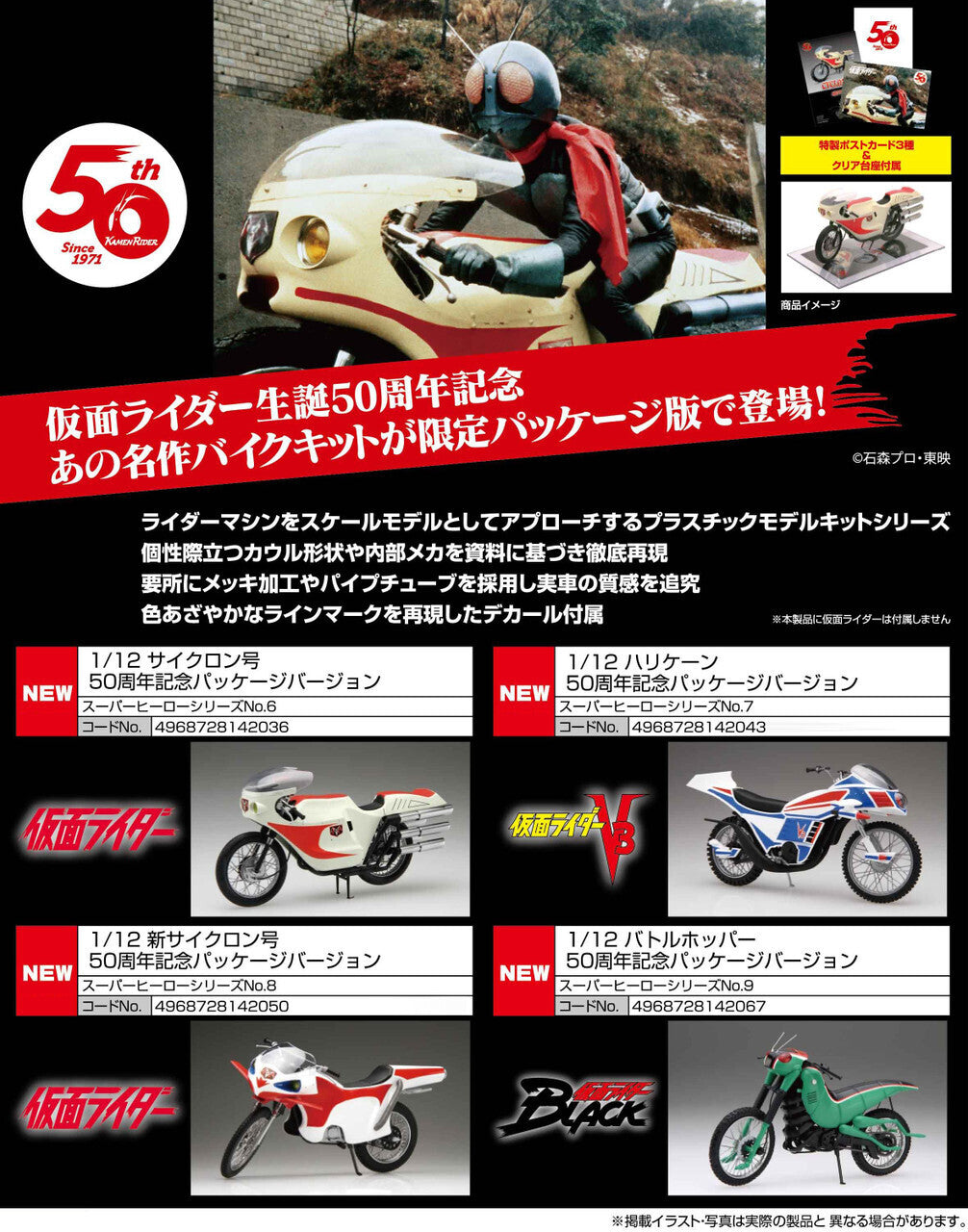 Fujimi 1/12 Hurricane 50th Anniversary Package Version Plastic Model Kit
