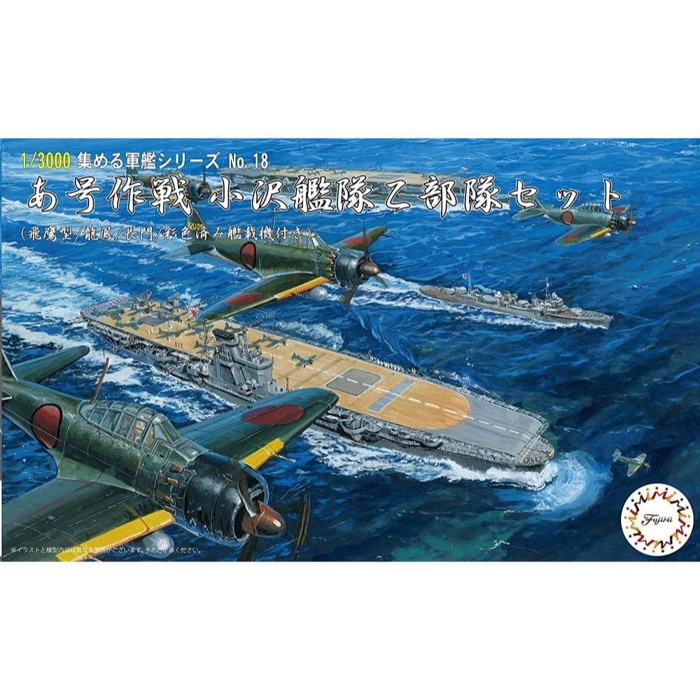 Fujimi 1/3000 Operation Agou The Ozawa Task-force Set [Type Hiyo/Ryuho/Nagato] w/ Aircraft (NWC-18)