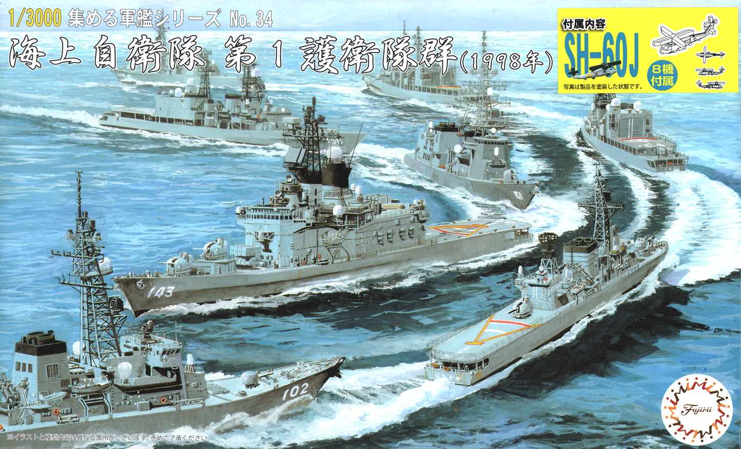 Fujimi 1/3000 JMSDF Escort Flotilla 1 (1998) Special Version (w/Shipboard Helicopter) (NWC-34 EX-1)