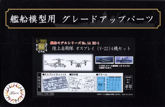 Fujimi 1/350 JGSDF Osprey (V-22) (Set of 4) (350NX-14 EX-1) Plastic Model Kit