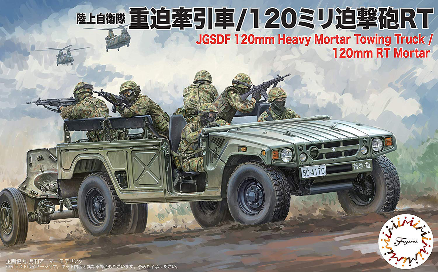 Fujimi 1/72 JGSDF Heavy Mortar Tractor/Mortier 120mmRT (Mi-20) Plastic Model Kit