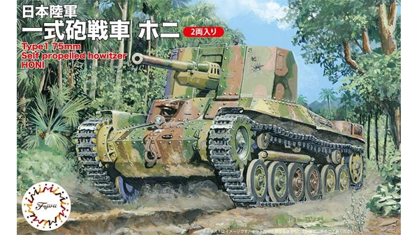 Fujimi 1/76 Type 1 Gun Tank Ho-Ni (Set of 2) (SWA-33) Plastic Model Kit