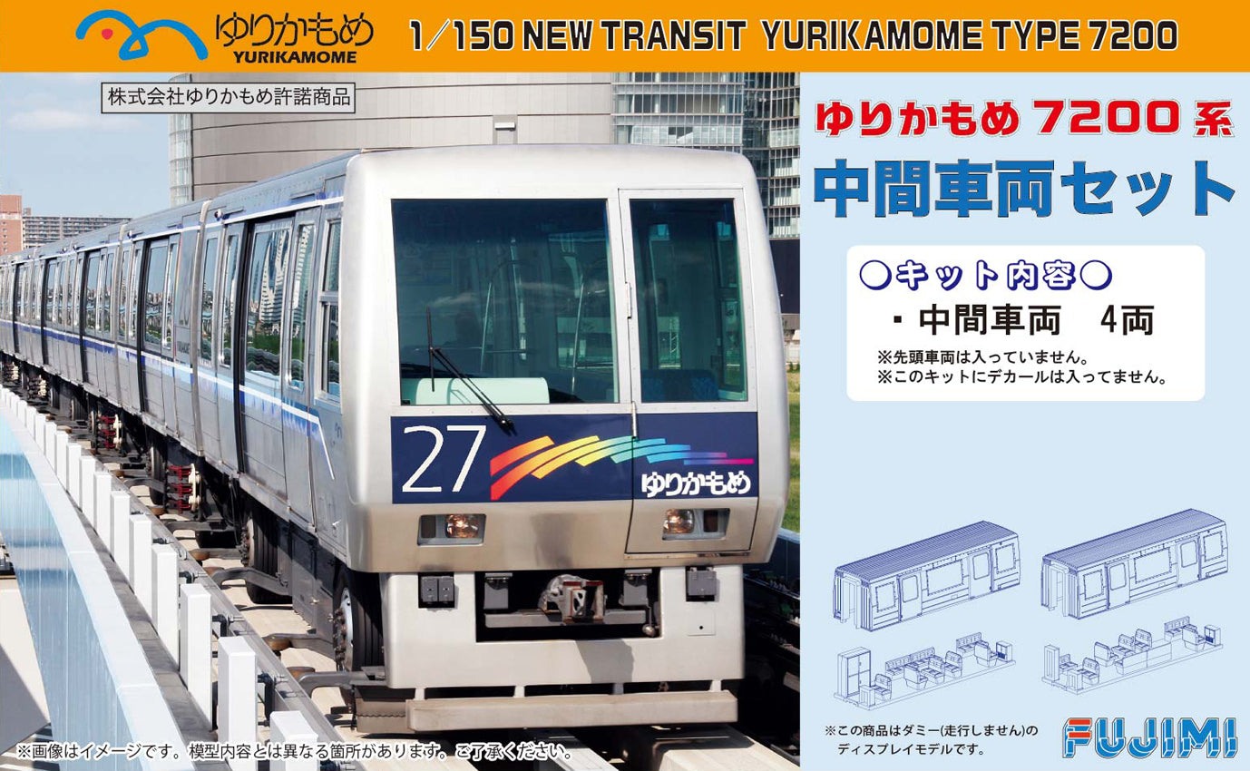 Fujimi 1/150 New Transit Yurikamome Type 7200 Middle Car Set (Addon 2-Car) (ST-6) Plastic Model Kit